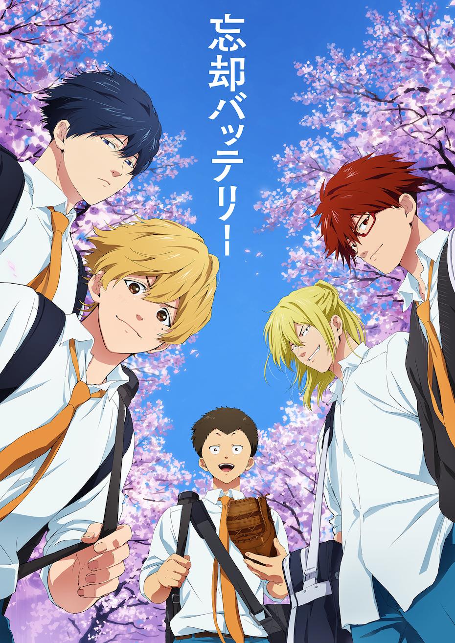 TVアニメ『忘却バッテリー』公式サイト